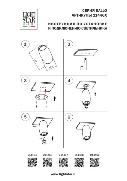 Накладной светильник Lightstar Ballo 214466