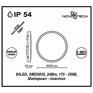 Уличные потолочные Novotech Opal 357513