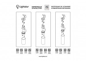 Накладной светильник Lightstar Rullo 214486