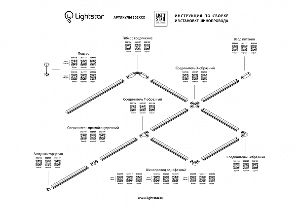 Соединитель малый прямой однофазный Lightstar Barra 502106