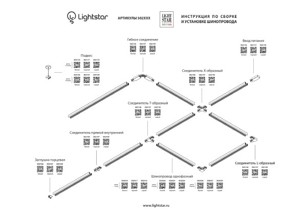 Соединитель X-образный однофазный Lightstar Barra 502149