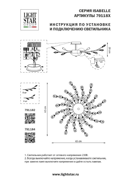 Потолочная люстра Lightstar Isabelle 791184