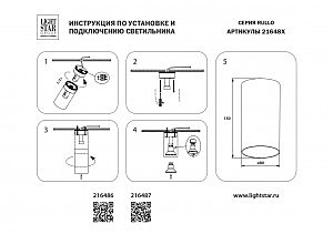 Накладной светильник Lightstar Rullo 216487