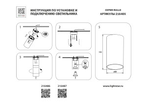 Накладной светильник Lightstar Rullo 216487