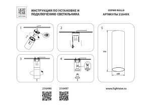 Накладной светильник Lightstar Rullo 216497