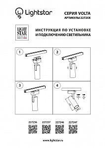 Трековый светильник Lightstar Volta 227246