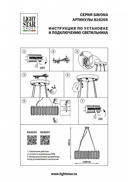 Подвесная люстра Lightstar Savona 816202