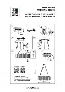 Подвесная люстра Lightstar Savona 816202