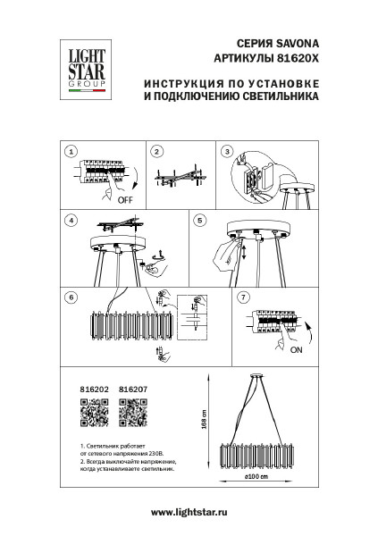 Подвесная люстра Lightstar Savona 816207