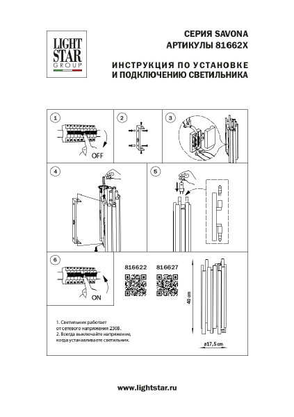 Настенное бра Lightstar Savona 816622