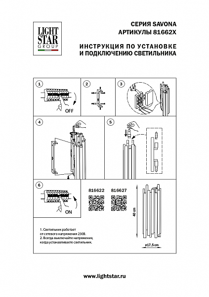 Настенное бра Lightstar Savona 816622