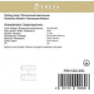 Светильник потолочный Freya Trinity FR5113CL-03G