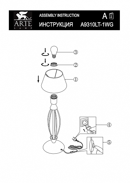 Настольная лампа Arte Lamp ORLEAN A9310LT-1WG