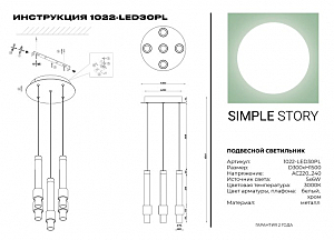 Светильник подвесной Simple Story 1022 1022-LED30PL