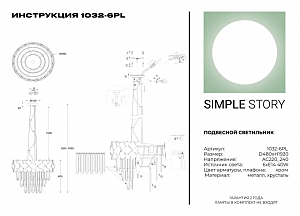 Подвесная люстра Simple Story 1032 1032-6PL