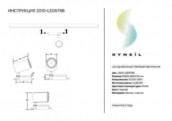 Трековый светильник Simple Story 2001 2010-LED5TRB
