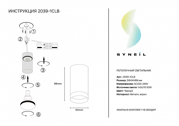 Накладной светильник Simple Story 2039 2039-1CLB