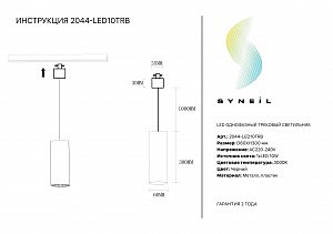 Трековый светильник Simple Story 2044 2044-LED10TRB