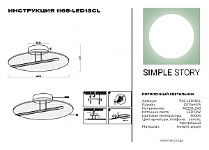 Светильник потолочный Simple Story 1165 1165-LED13CL