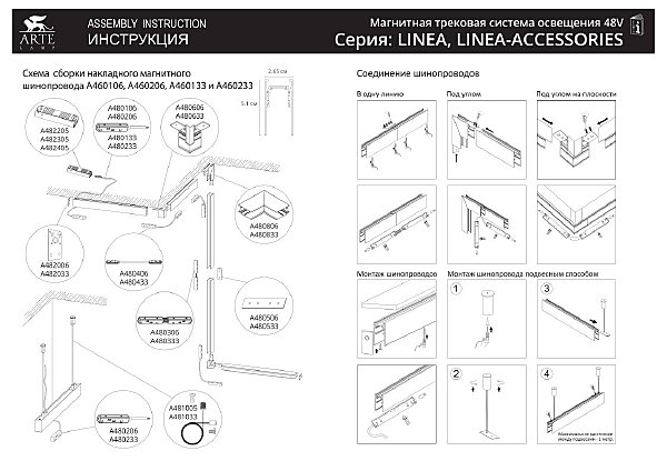 Магнитный шинопровод Arte Lamp Linea-Accessories A460206