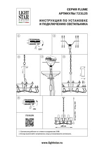 Подвесная люстра Lightstar Flume 723125