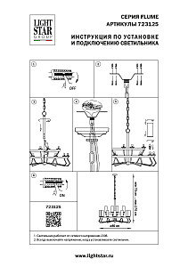 Подвесная люстра Lightstar Flume 723125