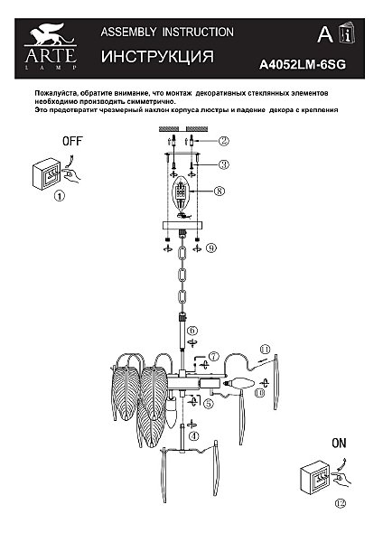 Подвесная люстра Arte Lamp Evie A4052LM-6SG