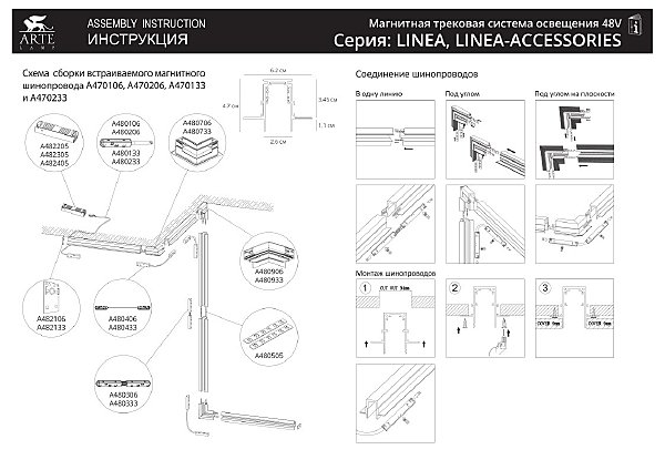 Встраиваемый шинопровод в гипсокартон толщиной 9 мм Arte Lamp Linea-Accessories A470133