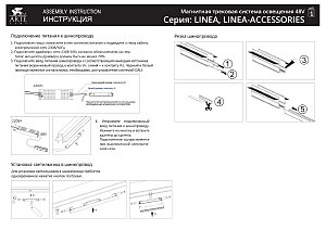 Встраиваемый шинопровод в гипсокартон толщиной 9 мм Arte Lamp Linea-Accessories A470133