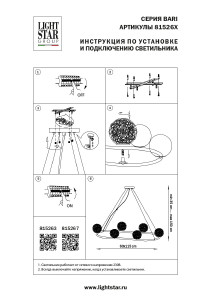 Подвесная люстра Lightstar Bari 815263