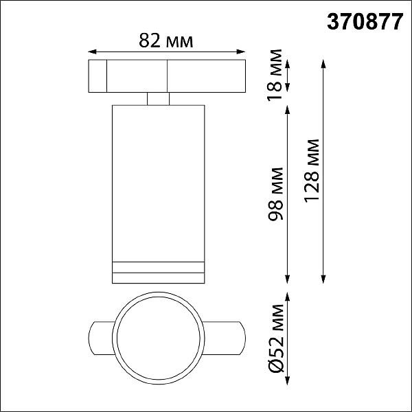 Трековый светильник Novotech Ular 370877