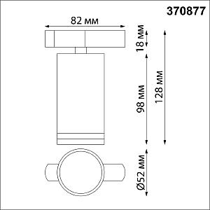 Трековый светильник Novotech Ular 370877