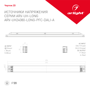 Драйвер для LED ленты Arlight ARV 028357(1)