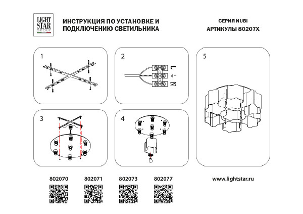 Потолочная люстра Lightstar Nubi 802077