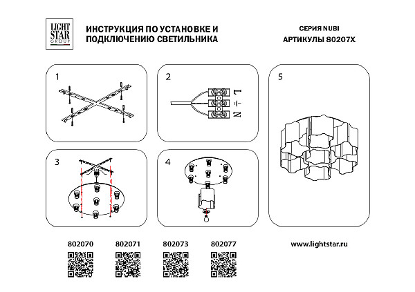 Потолочная люстра Lightstar Nubi 802077
