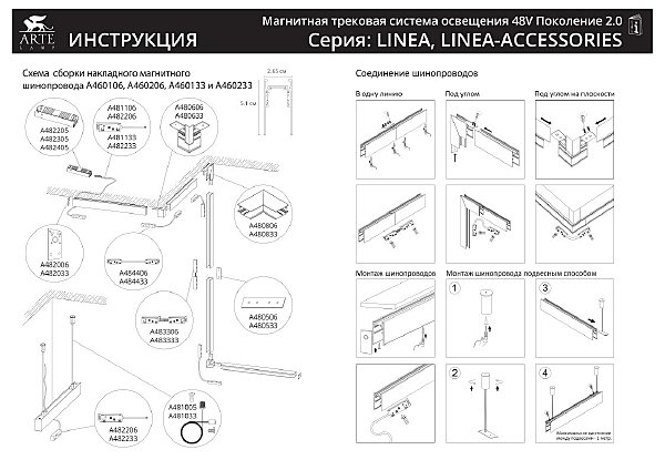 Встраиваемый шинопровод в гипсокартон толщиной 12.5 мм Arte Lamp Linea-Accessories A471106