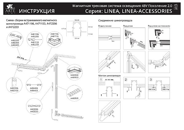 Встраиваемый шинопровод в гипсокартон толщиной 12.5 мм Arte Lamp Linea-Accessories A471106