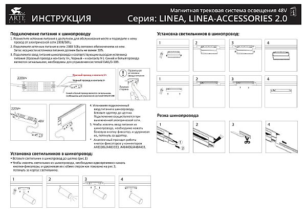 Встраиваемый шинопровод в гипсокартон толщиной 12.5 мм Arte Lamp Linea-Accessories A471106