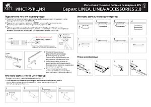 Встраиваемый шинопровод в гипсокартон толщиной 12.5 мм Arte Lamp Linea-Accessories A471106