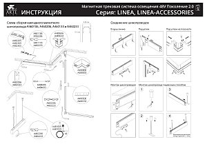 Коннектор для шинопровода Arte Lamp Linea-Accessories A483333