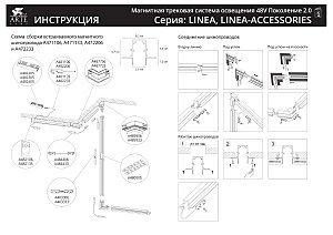 Коннектор угловой для встраиваемого шинопровода Arte Lamp Linea-Accessories A489933