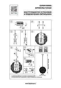 Подвесная люстра Lightstar Fermo 724364