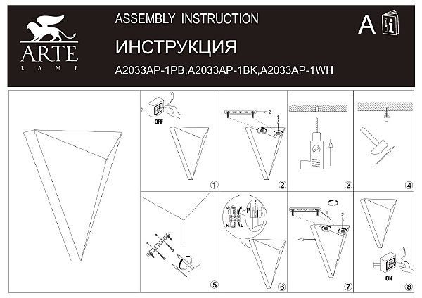 Настенный светильник Arte Lamp Trapeze A2033AP-1PB