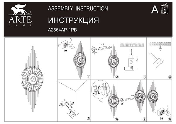 Настенное бра Arte Lamp Almaaz A2564AP-1PB