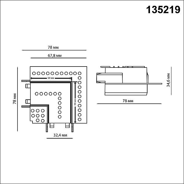 Соединитель L для низковольтного шинопровода в ГКЛ арт. 135197, 135199 Novotech Smal 135219