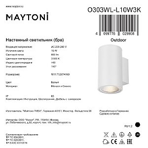 Уличный настенный светильник Maytoni Shim O303WL-L10W3K