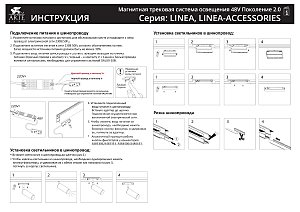 Шинопровод Arte Lamp Linea-Accessories A460306