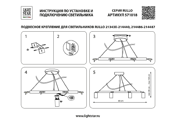 Подвесная люстра Lightstar Rullo LR01837487440