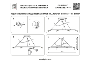 Подвесная люстра Lightstar Rullo LR01837487440