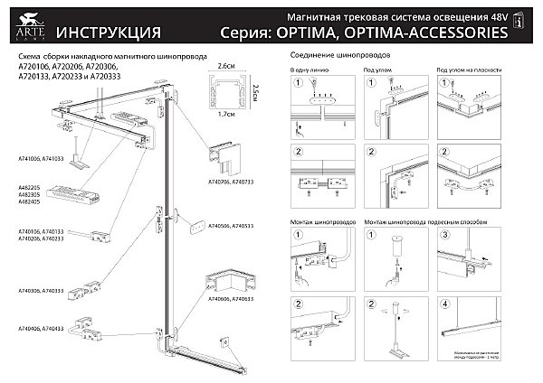 Трековый светильник Arte Lamp Optima A7264PL-1BK